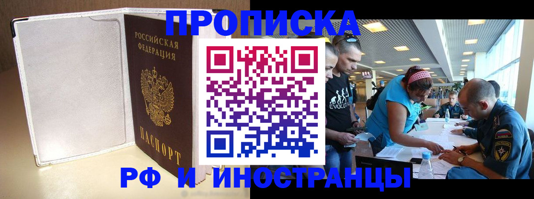 временная регистрация в Лобне