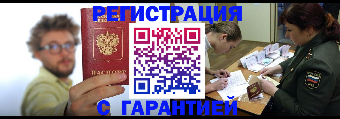 купить прописку в Лобне