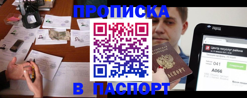 временная регистрация недорого в Лобне