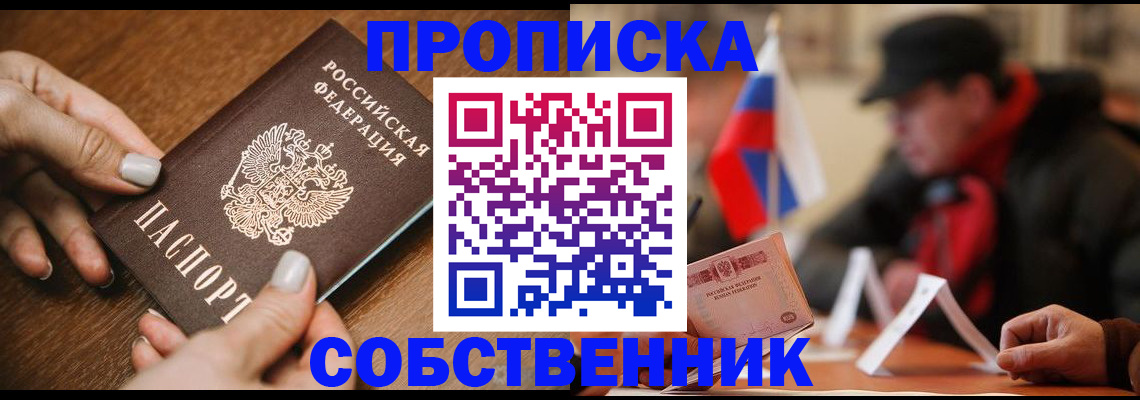 временная регистрация законно в Лобне